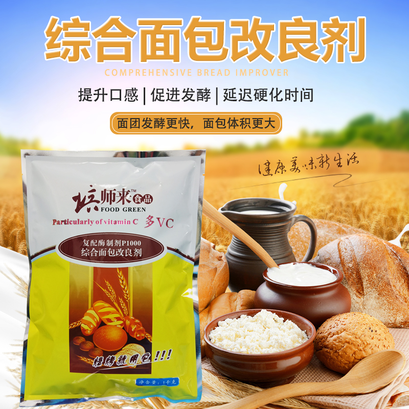 綜合面包改良劑