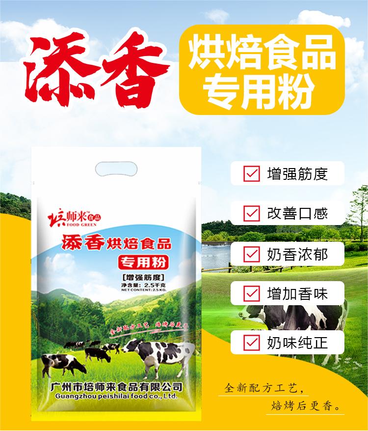 烘焙專用粉