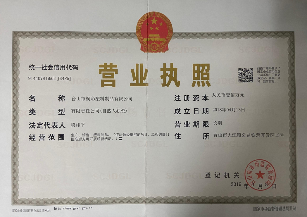 营业执照
