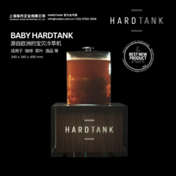 HARDTANK 寶貝冷萃機(jī) BABY HARDTANK 適用萃取咖啡茶葉酒精等飲品  榮獲2021SCA最佳新品獎(jiǎng)