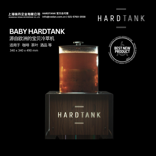 HARDTANK 宝贝冷萃机 BABY HARDTANK 适用萃取咖啡茶叶酒精等饮品  荣获2021SCA最佳新品奖