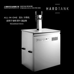 HARDTANK ALL-IN-ONE 全功能双头氮气冷萃机 咖啡茶叶酒精饮品适用 