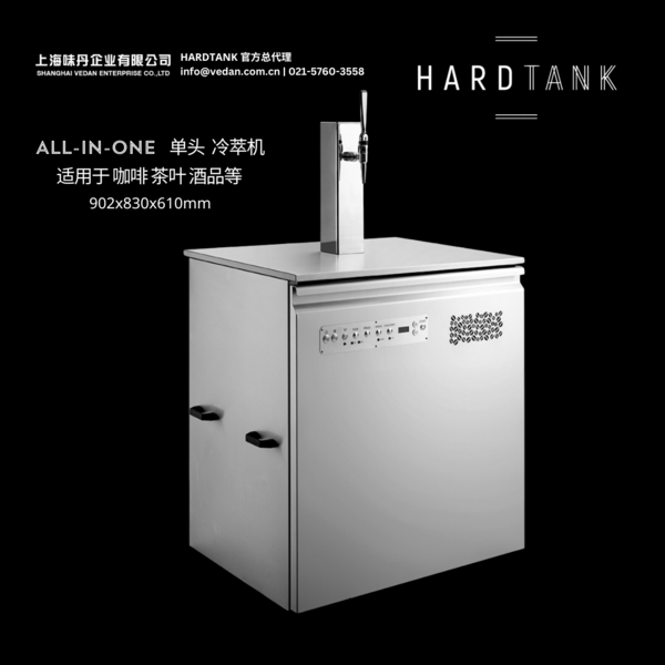 HARDTANK ALL-IN-ONE 全功能单头氮气冷萃机 咖啡茶叶酒精饮品适用 