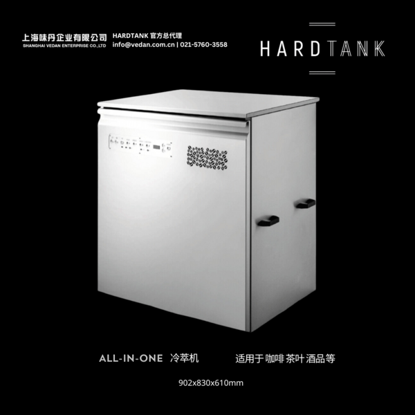 HARDTANK ALL-IN-ONE 全功能氮?dú)饫漭蜋C(jī) 咖啡茶葉酒精飲品適用 