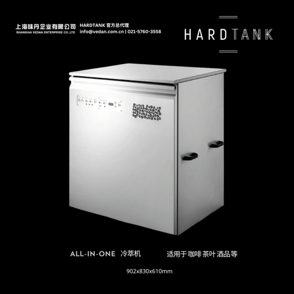 HARDTANK ALL-IN-ONE 全功能氮气冷萃机 咖啡茶叶酒精饮品适用 