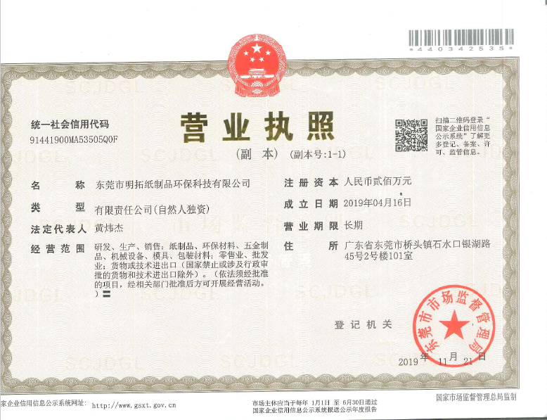 营业执照