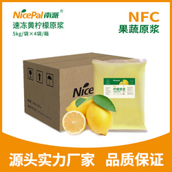 南派速冻黄柠檬原浆