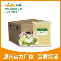 南派冷凍濃縮椰子水