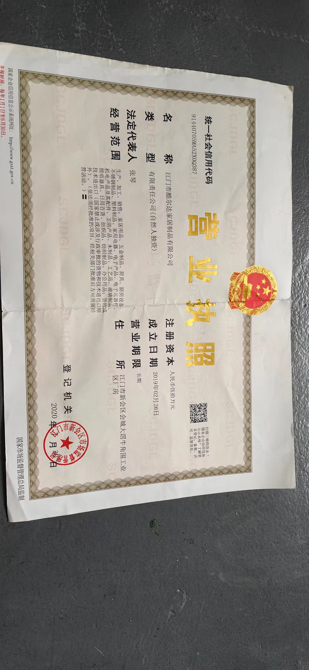 营业执照