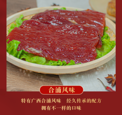 飲司豬肉脯（豬肉干）