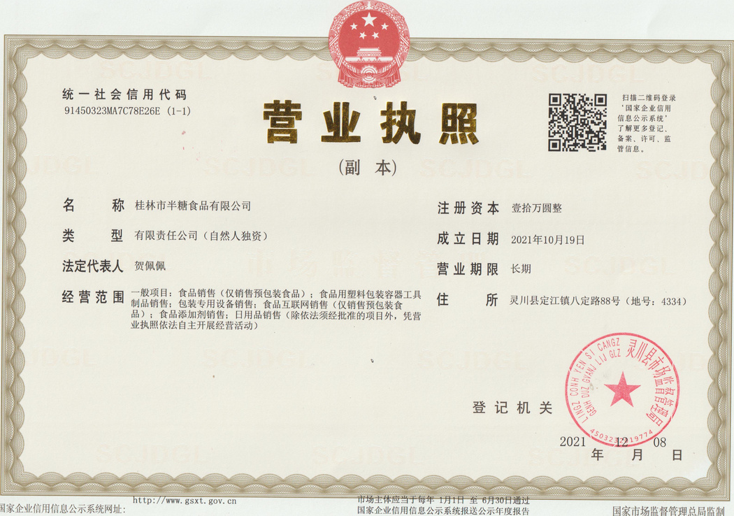 营业执照