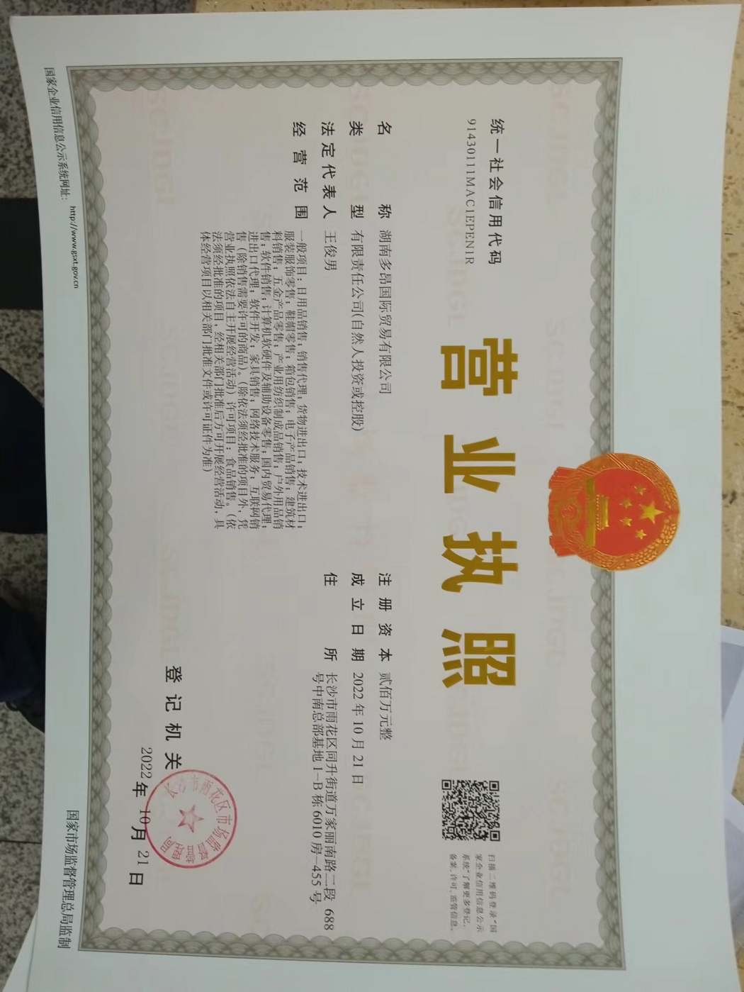 营业执照