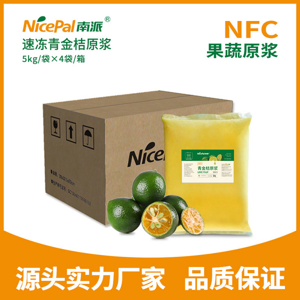 南派速冻青金桔原浆