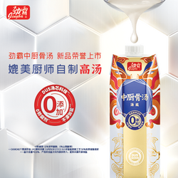 勁霸中廚骨湯