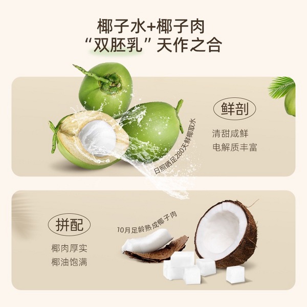 椰香浓郁 生椰乳