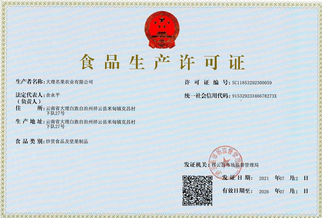 食品生產(chǎn)許可證·