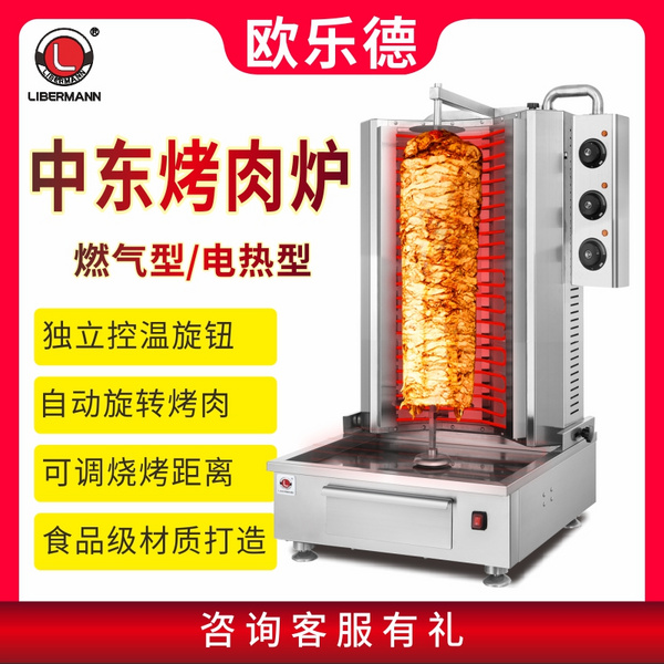 中东烤肉炉