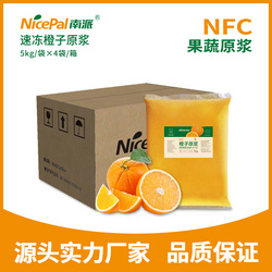 南派速凍橙子原漿