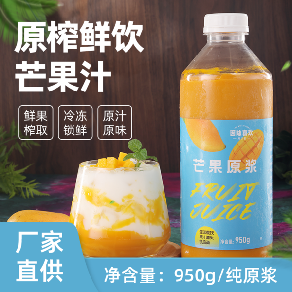 芒果原漿