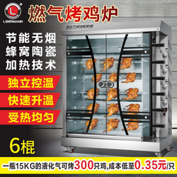 燃气烤鸡炉