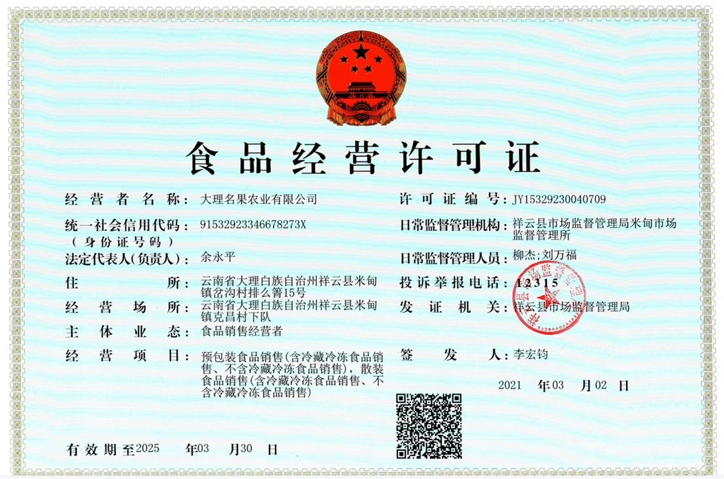 食品經(jīng)營許可證