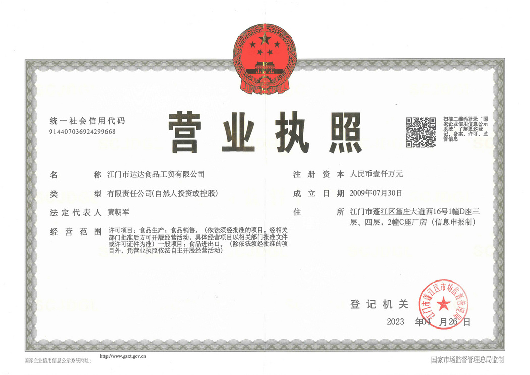 營業(yè)執(zhí)照