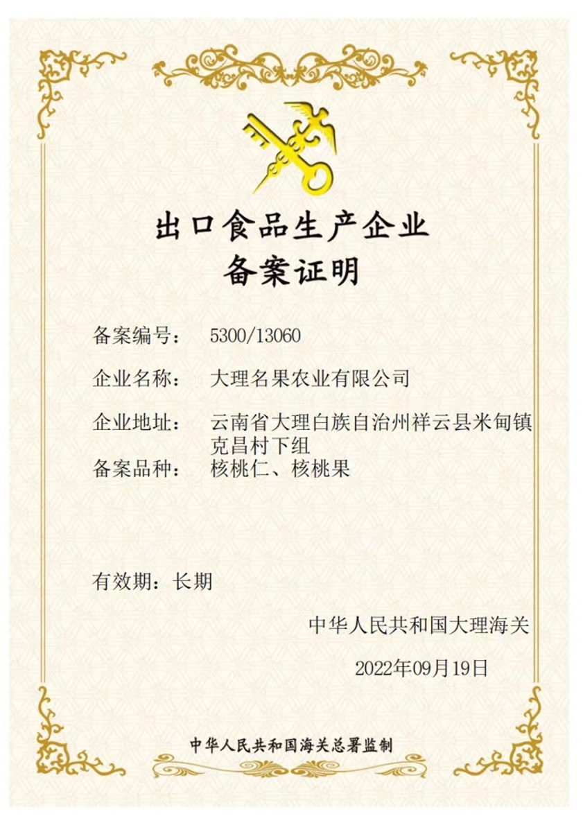出口食品生產(chǎn)企業(yè)備案