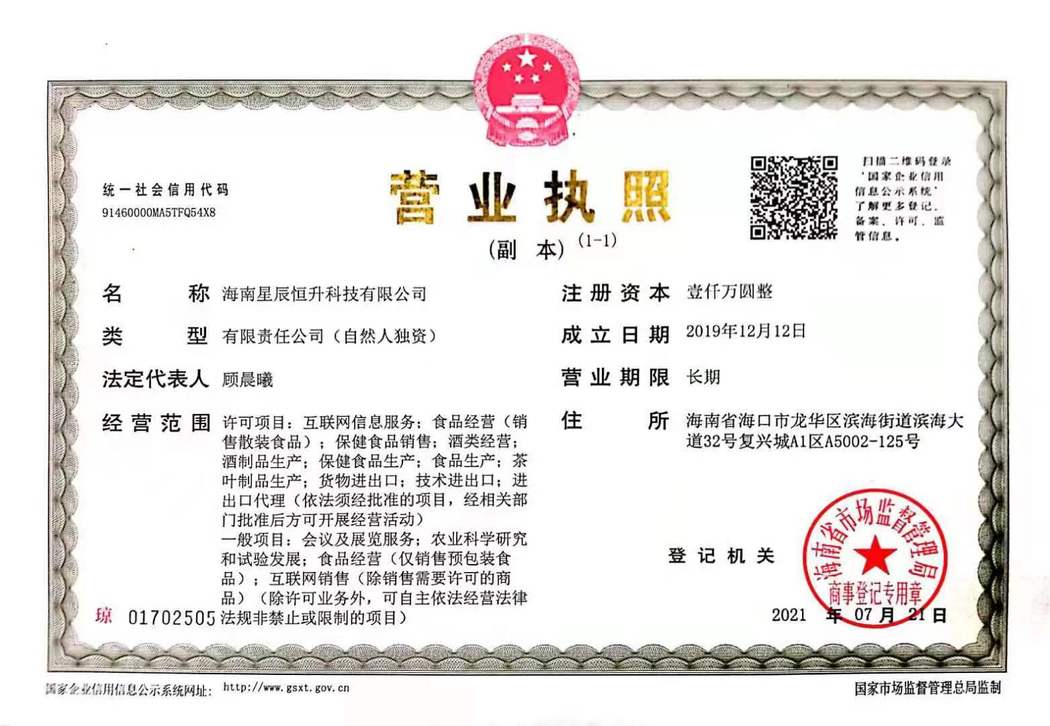 營業(yè)執(zhí)照