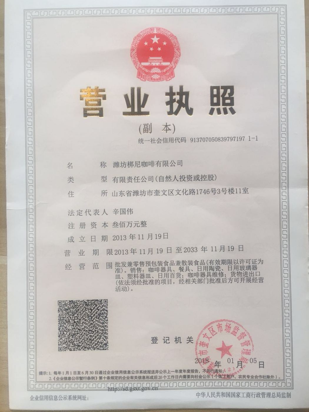 营业执照