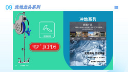 炬材洗地龍頭系列產(chǎn)品