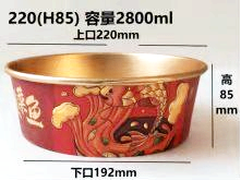220口（H70/H85)金箔彩碗