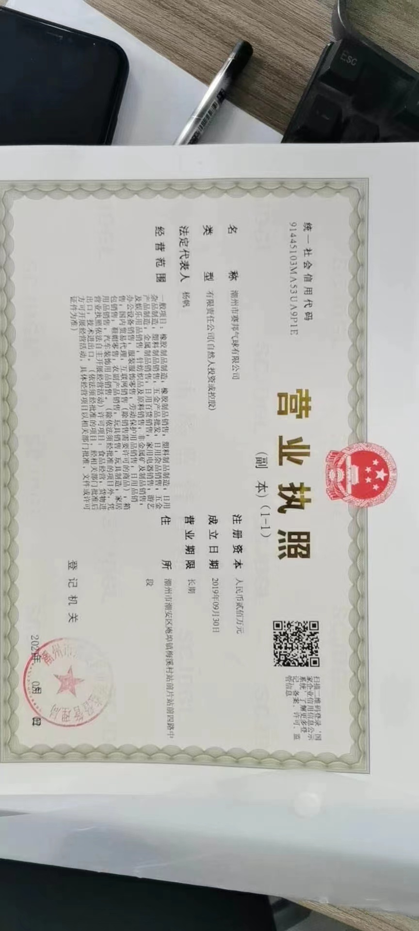 营业执照