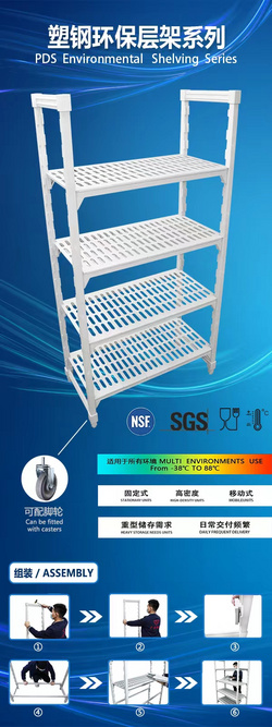 炬材塑料環(huán)保層架