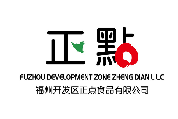 福州开发区正点食品有限公司