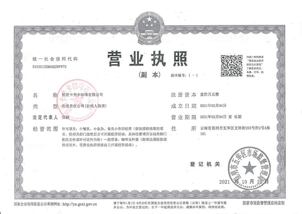 营业执照