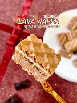 巧克力 熔巖威化餅干