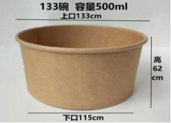 133牛皮沙拉碗