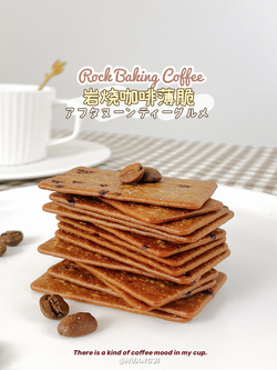巖燒咖啡薄脆