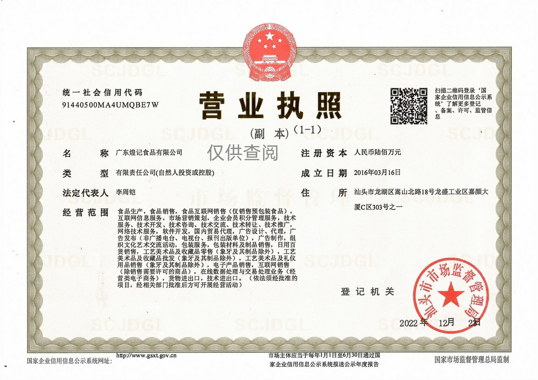 营业执照