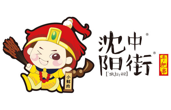 昌图县文晟食品厂