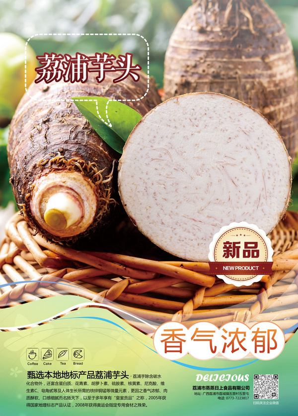 荔浦芋塊