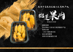 3D貼體榴蓮果肉