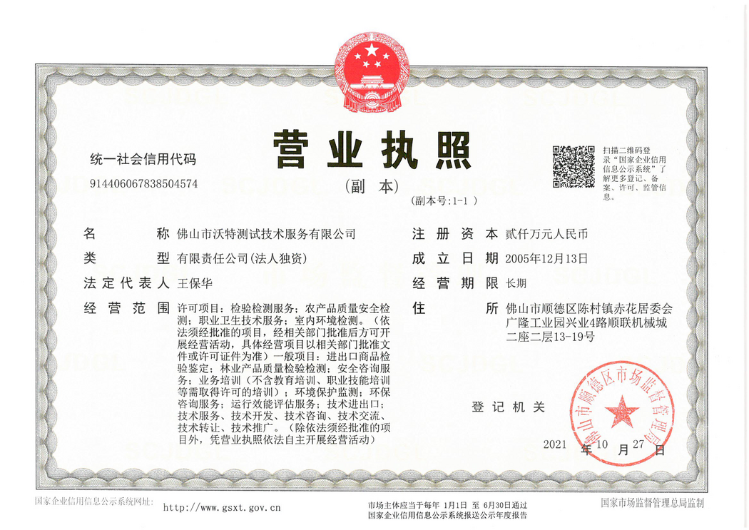 营业执照