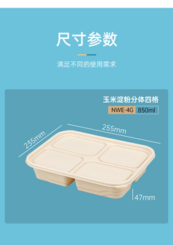 淀粉基四格餐盒（小）
