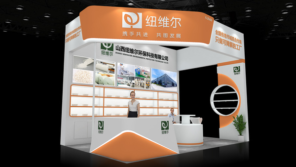 山西纽维尔环保科技有限公司