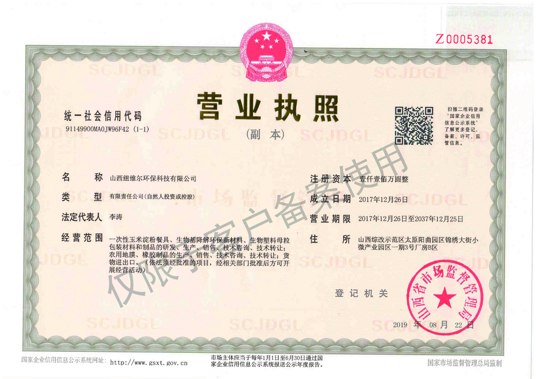 營(yíng)業(yè)執(zhí)照