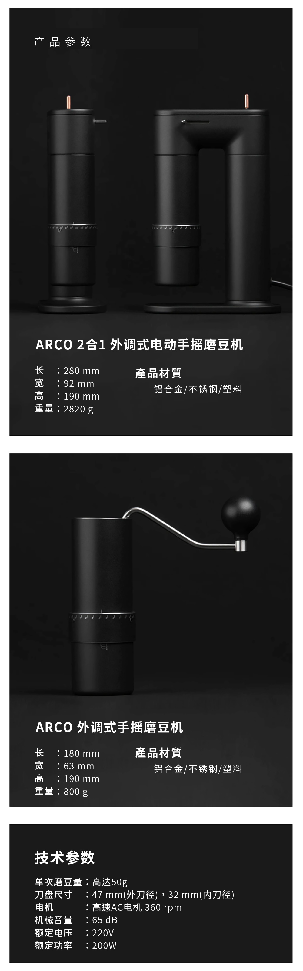 ARCO 2合1外调式电动手摇磨豆机