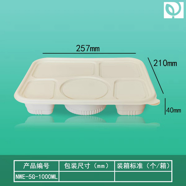 淀粉基五格餐盒（小）