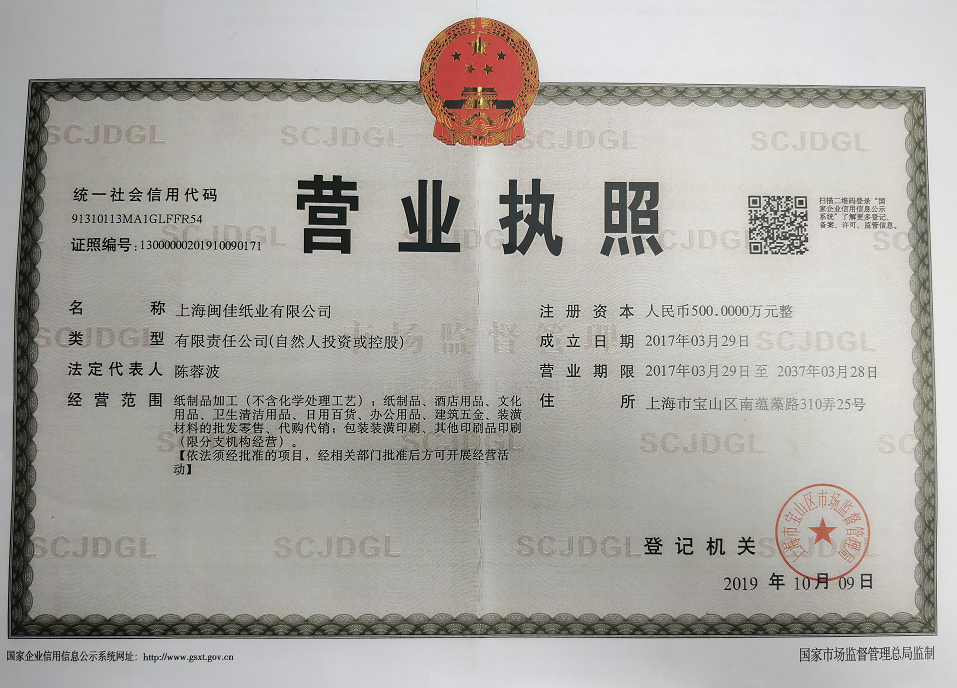 营业执照