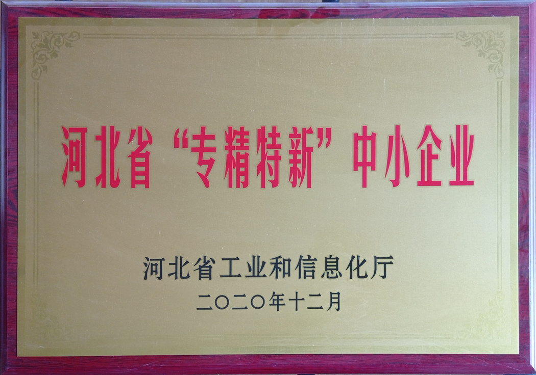 专精特新企业